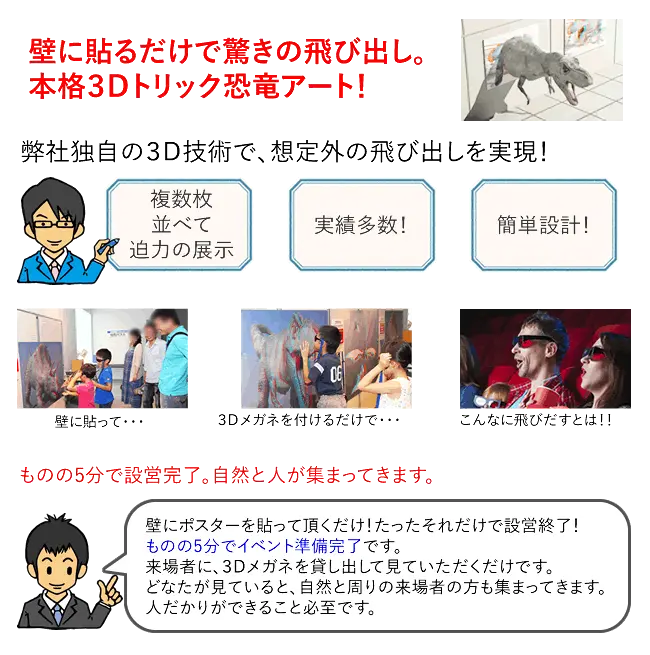 壁に貼るだけで驚きの飛び出し。