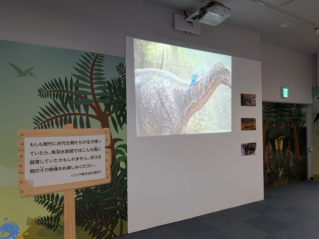 企画展示室の壁面に古代生物の映像を投影した様子。