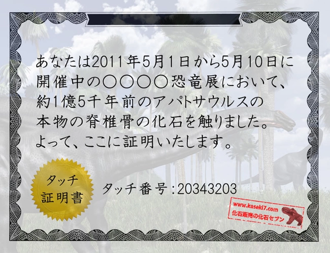 タッチ証明書