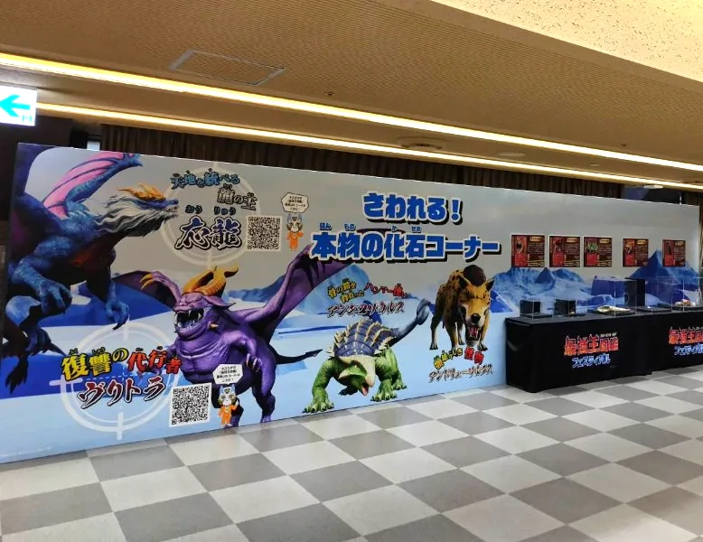 「さわれる！本物の化石コーナー」の会場全景です。イベントの世界観に合わせたパネルと組み合わせて展示しています。