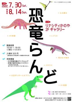 市民交流センター夏休み恐竜イベントでの成功例（鹿児島県）