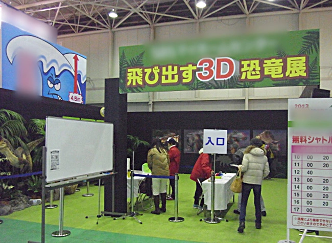 飛び出す3Ｄ恐竜展展示例