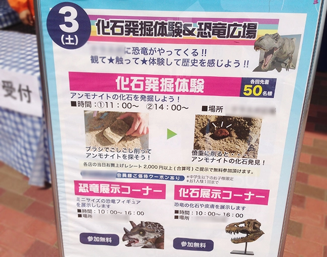 アンモナイト発掘体験をメインに恐竜イベント
