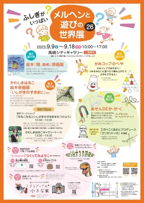 こちらはメルヘンと遊びの世界展のポスターです。