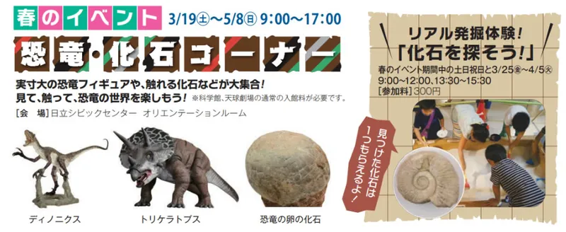 科学館の広報誌より抜粋させていただきました。