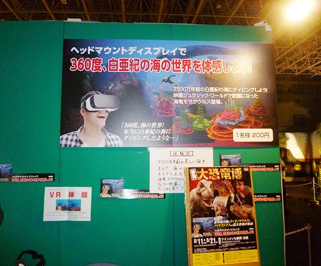 話題沸騰となったVRコンテンツ、古代の海