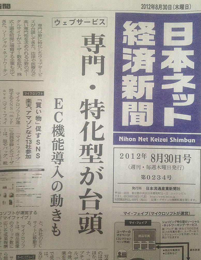 日本ネット経済新聞社から取材を受けました
